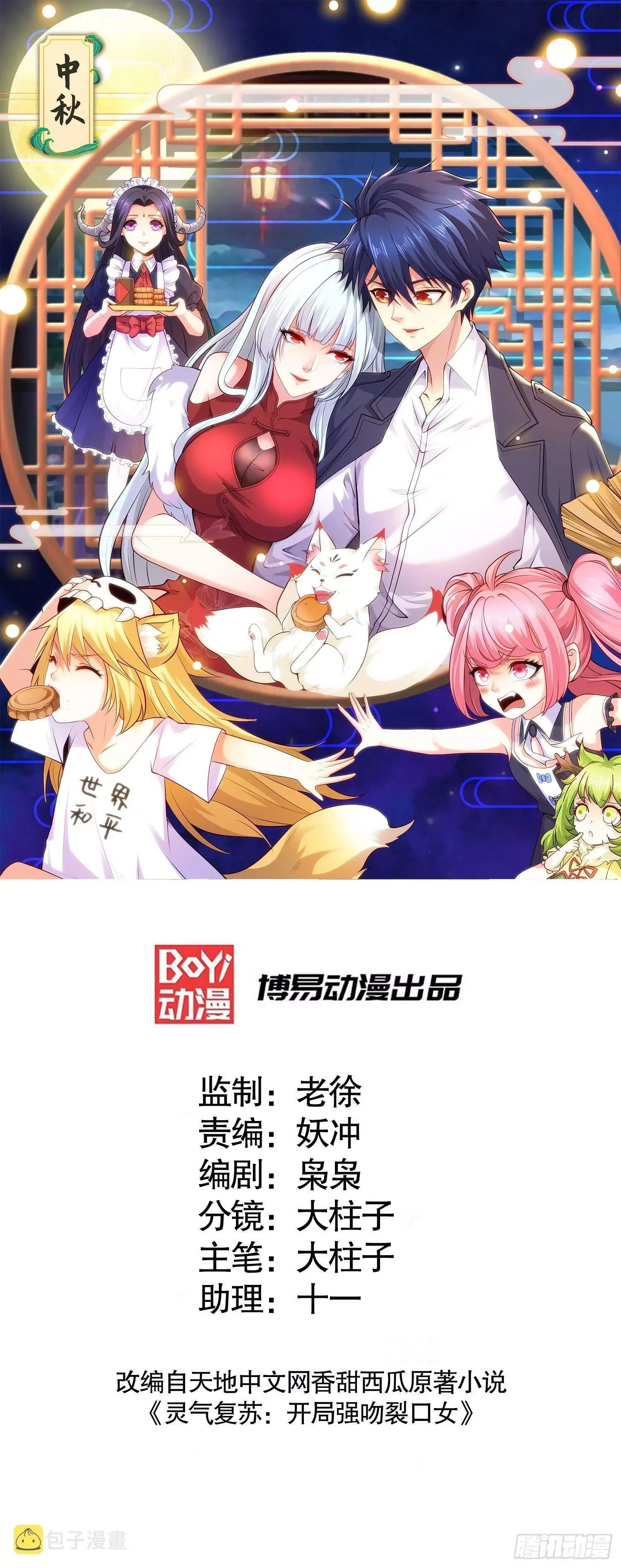开局吻上裂口女,第82话 鸡你太美了！,第1张